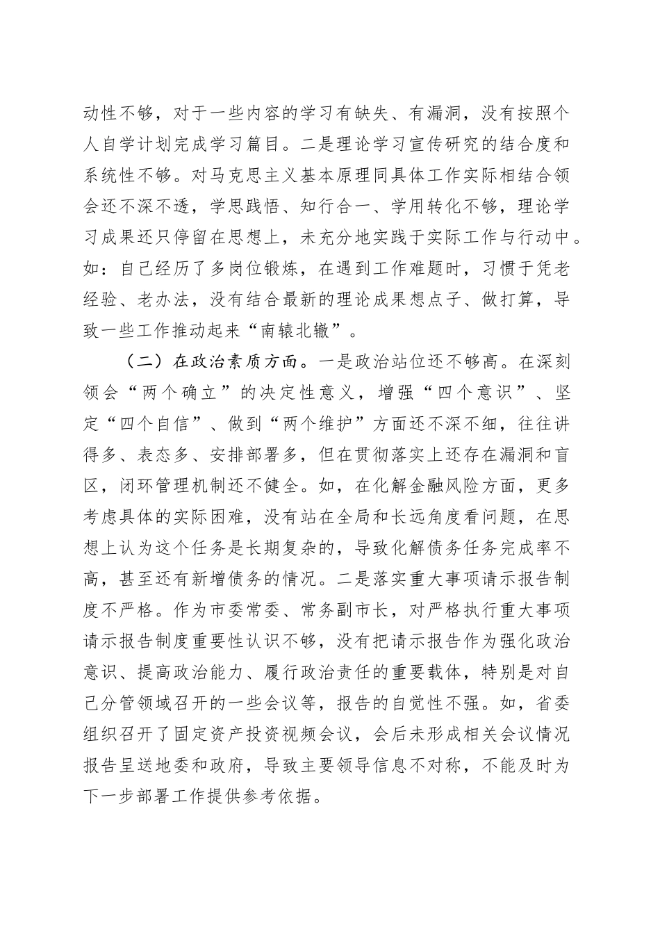 领导干部主题教育民主生活会对照检查材料合集（3篇）_第2页