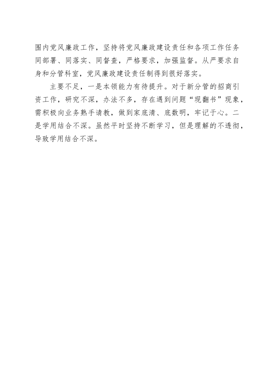 领导干部自我评估情况（2）_第2页