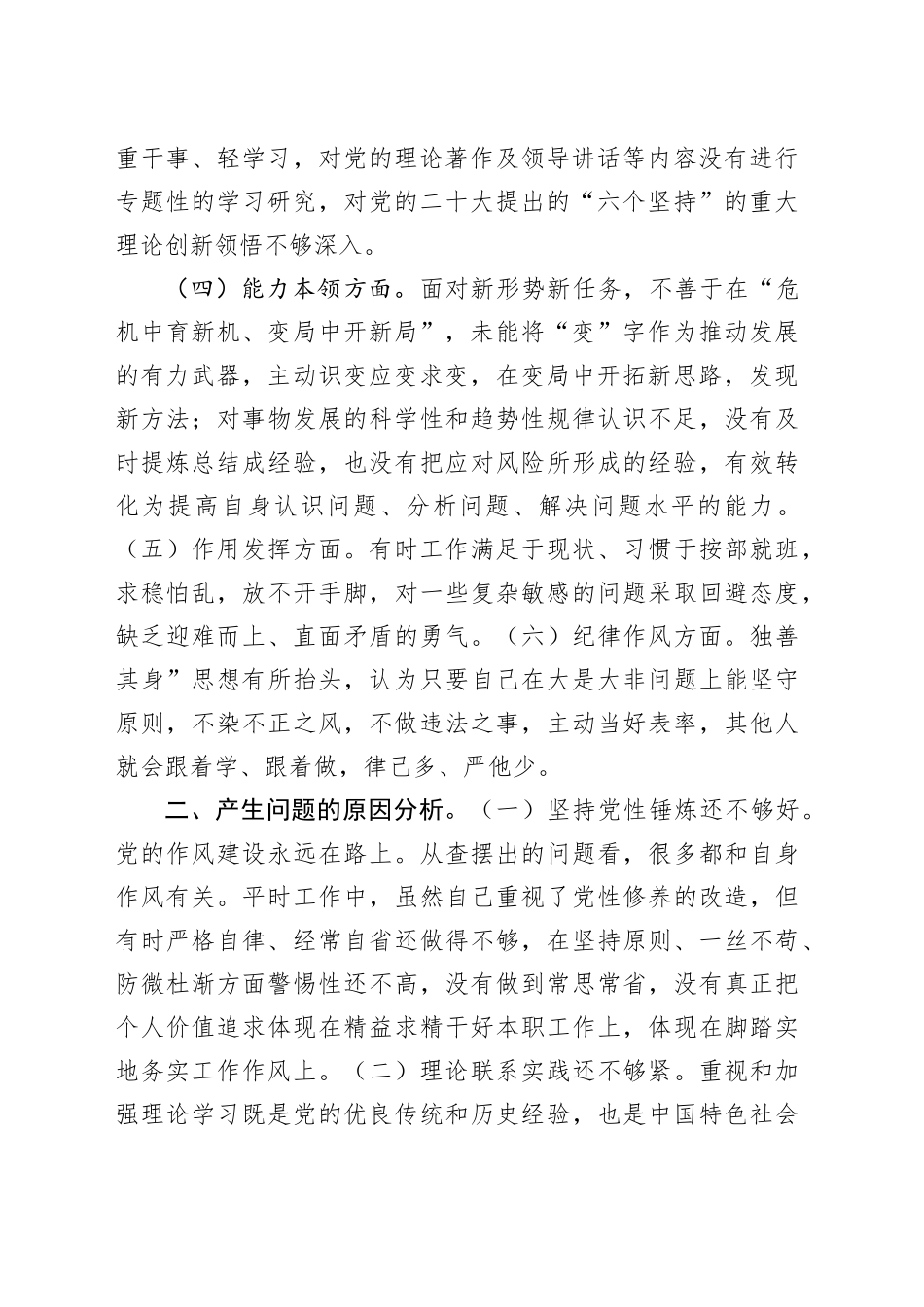 领导干部组织生活会对照检查材料_第2页