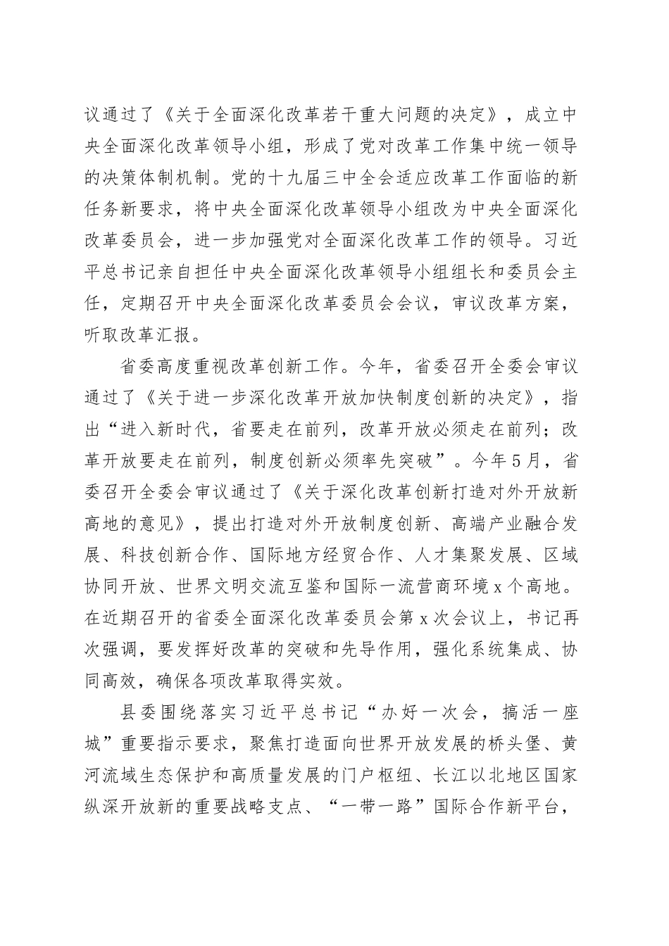 领导讲稿：以改革创新提升工作水平_第2页