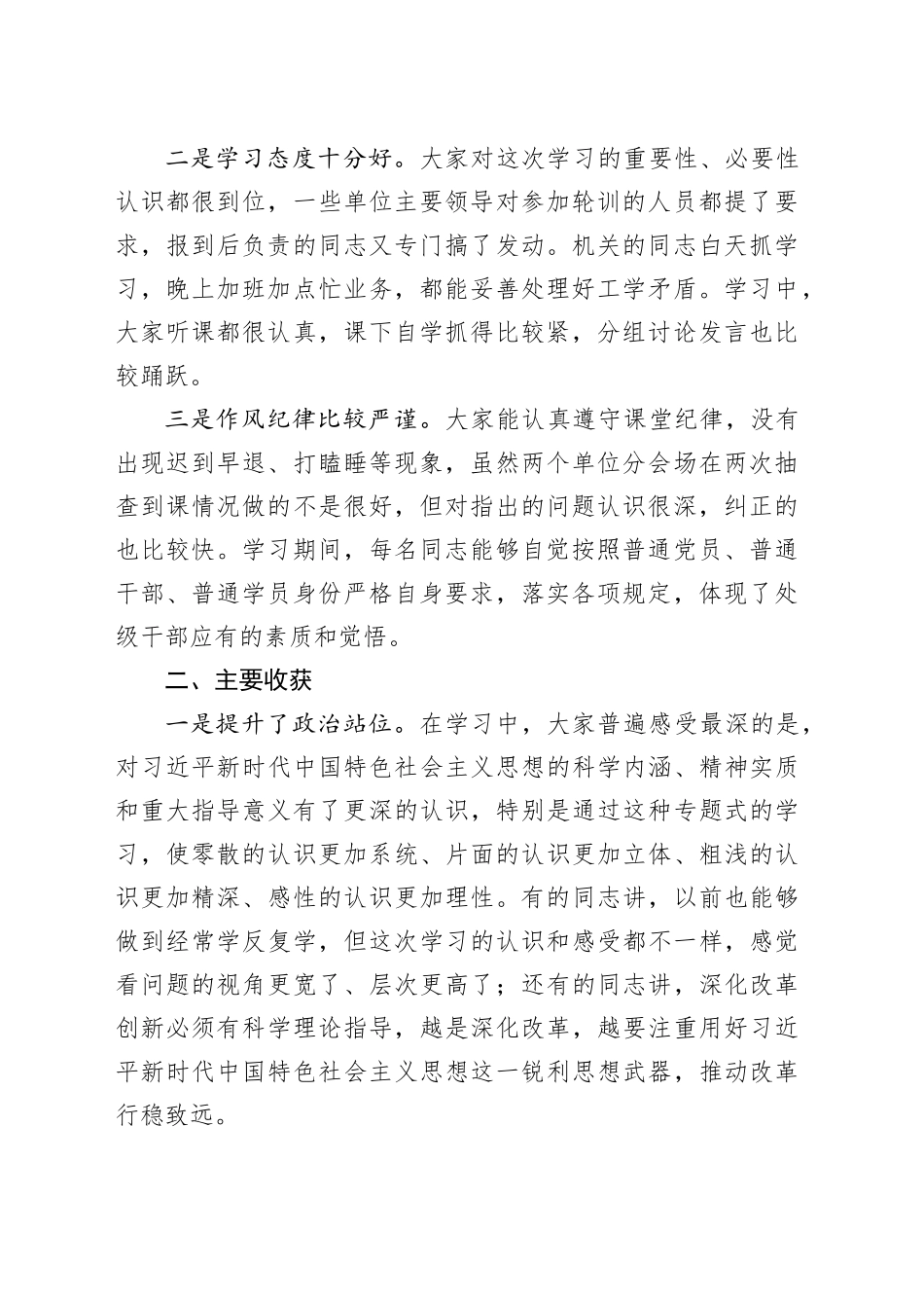 领导讲话：在市直机关理论学习中心组专题读书班上的讲话_第2页