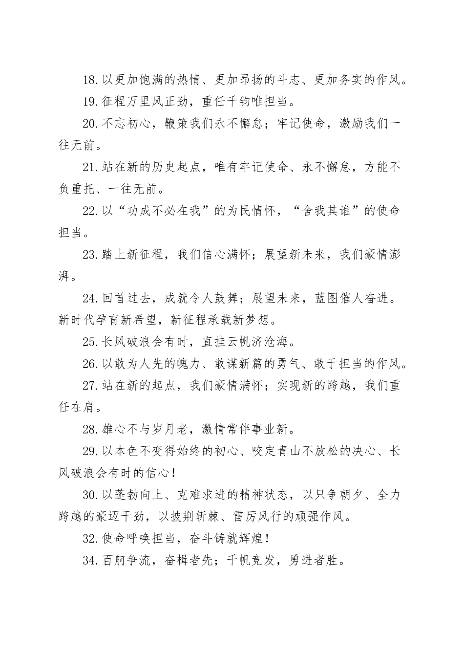 领导讲话稿结束语金句合集_第2页