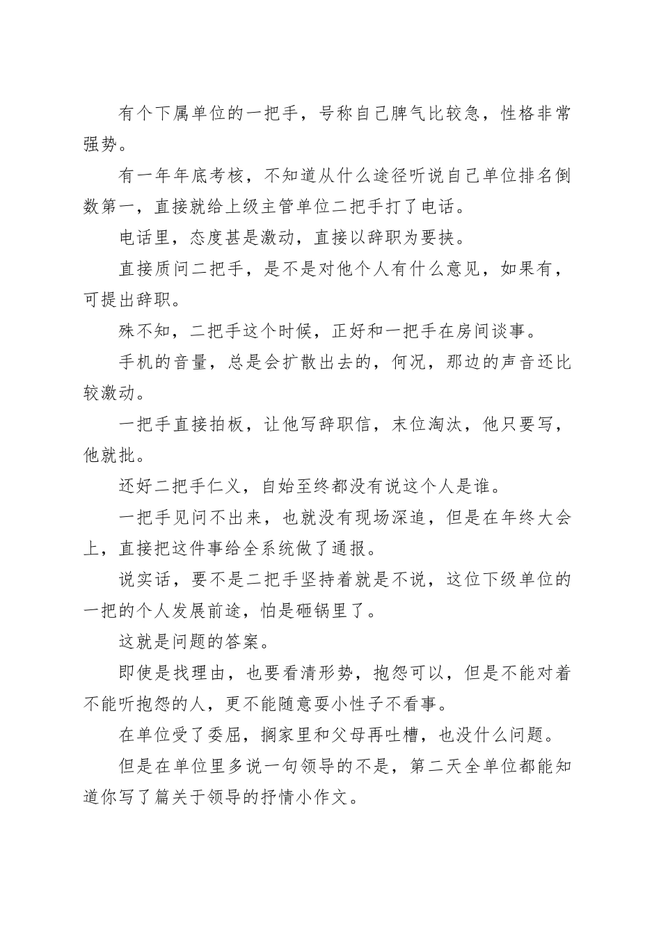 领导交代的事儿，要不要提前干完，早交差？_第2页