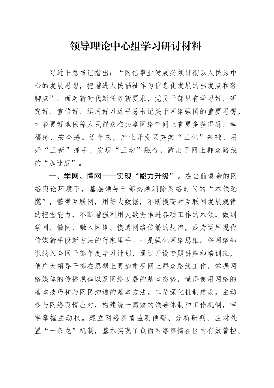 领导理论中心组学习研讨材料_第1页