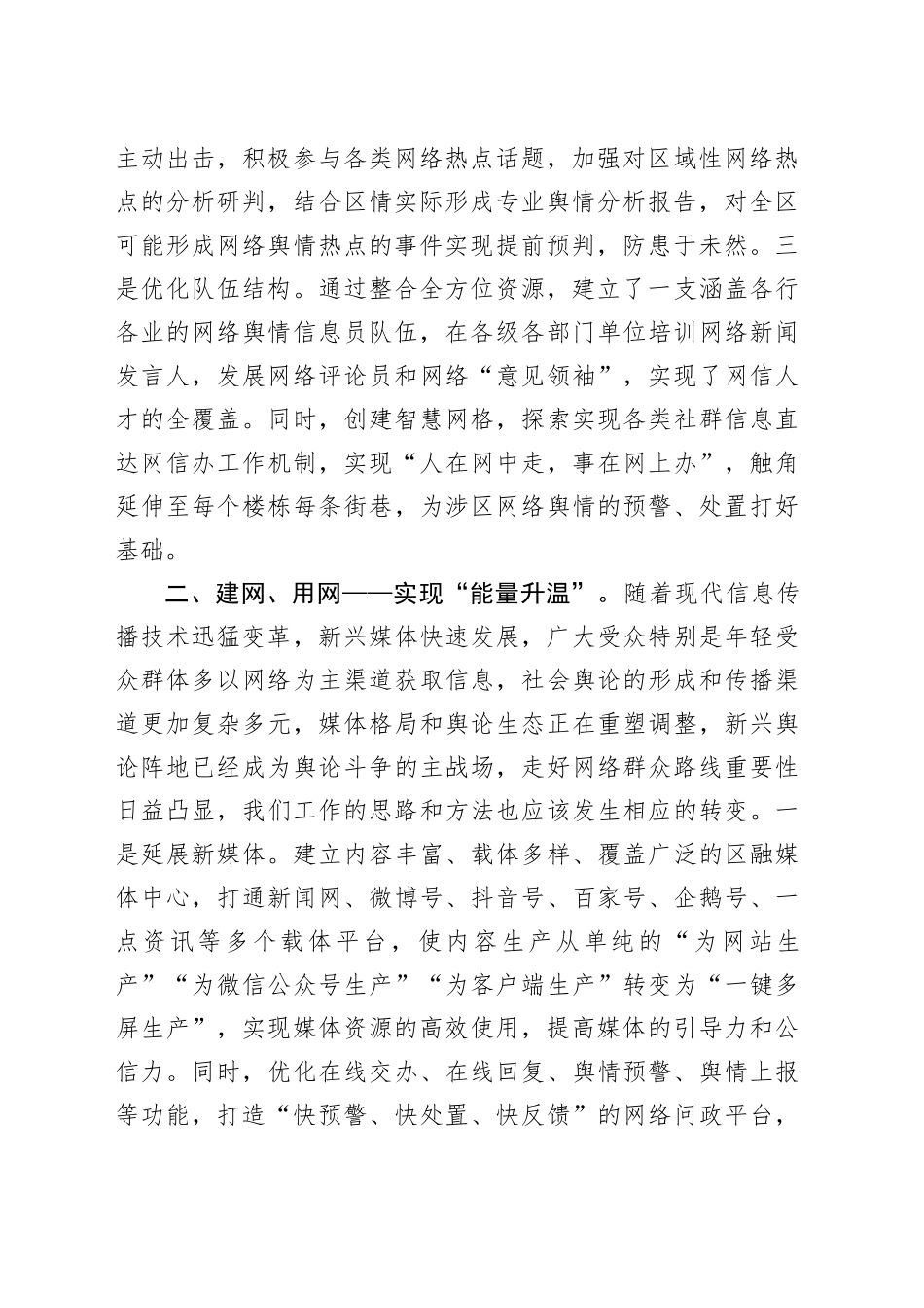 领导理论中心组学习研讨材料_第2页