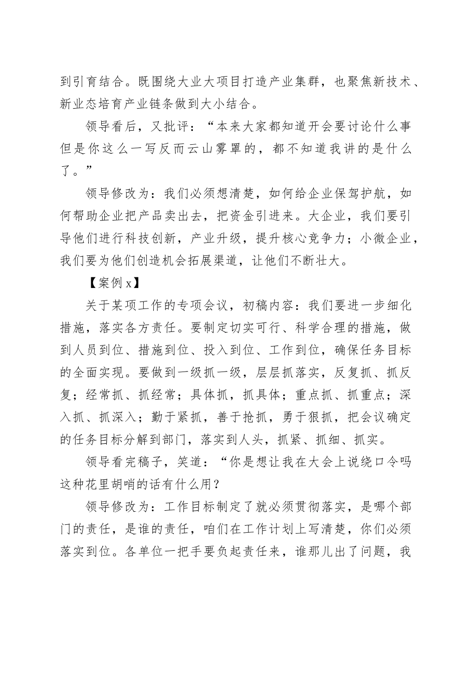 领导亲自修改讲话案例_第2页