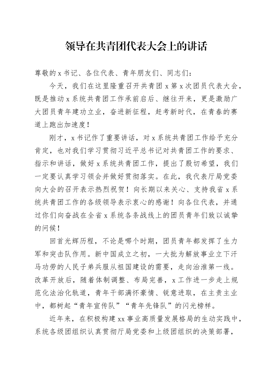 领导在共青团代表大会上的讲话_第1页