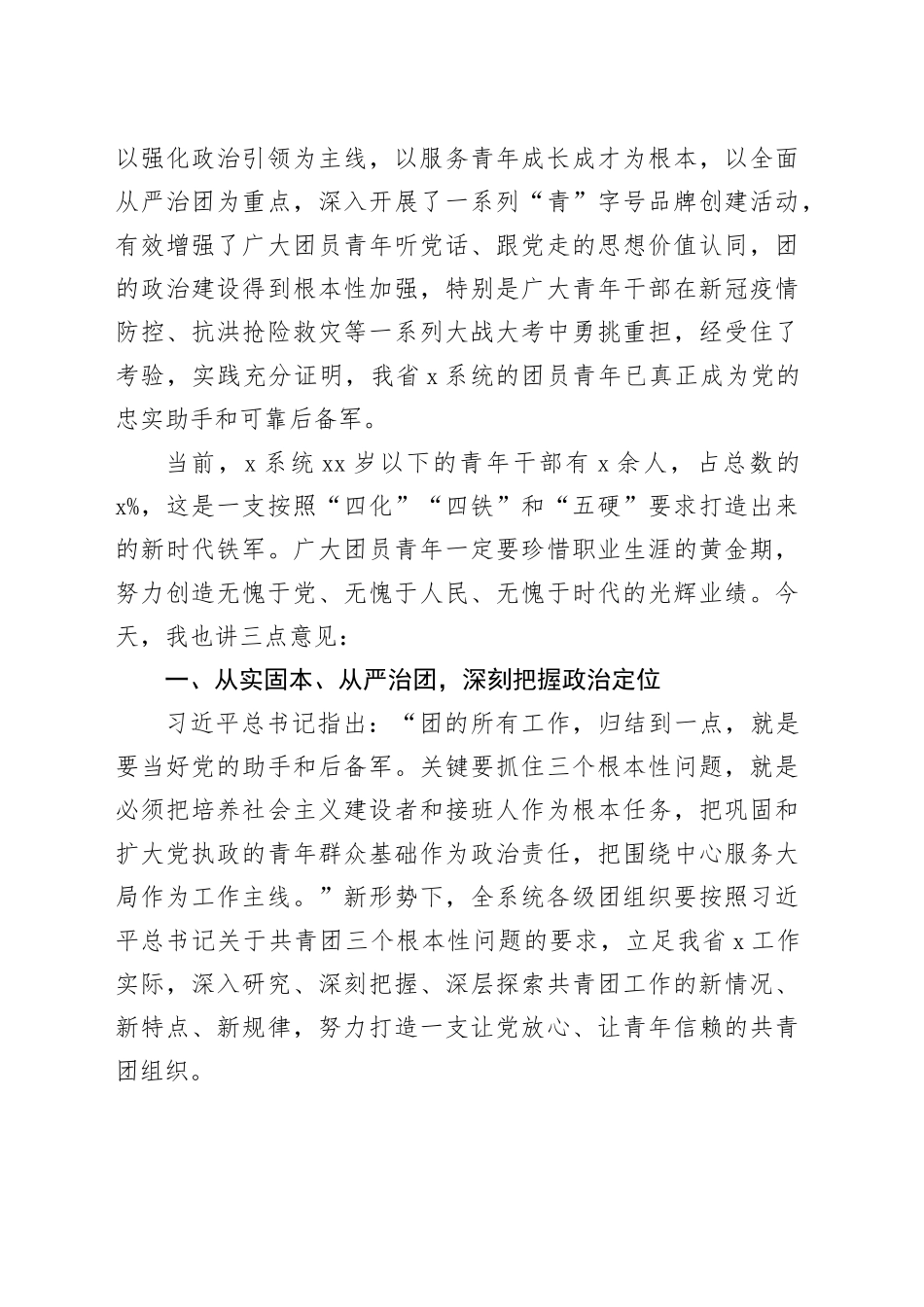 领导在共青团代表大会上的讲话_第2页