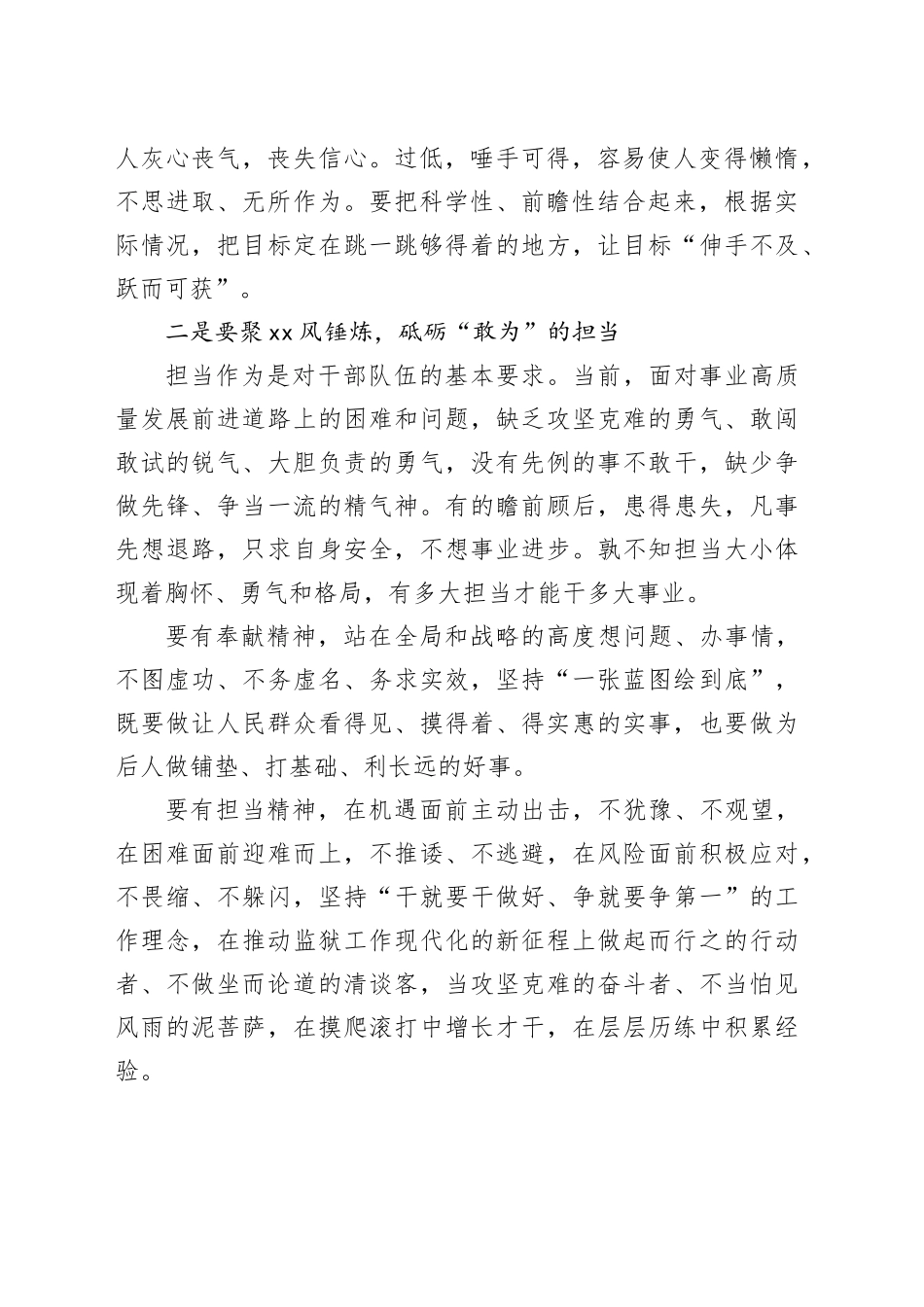 领导在季度政工例会上的讲话_第2页