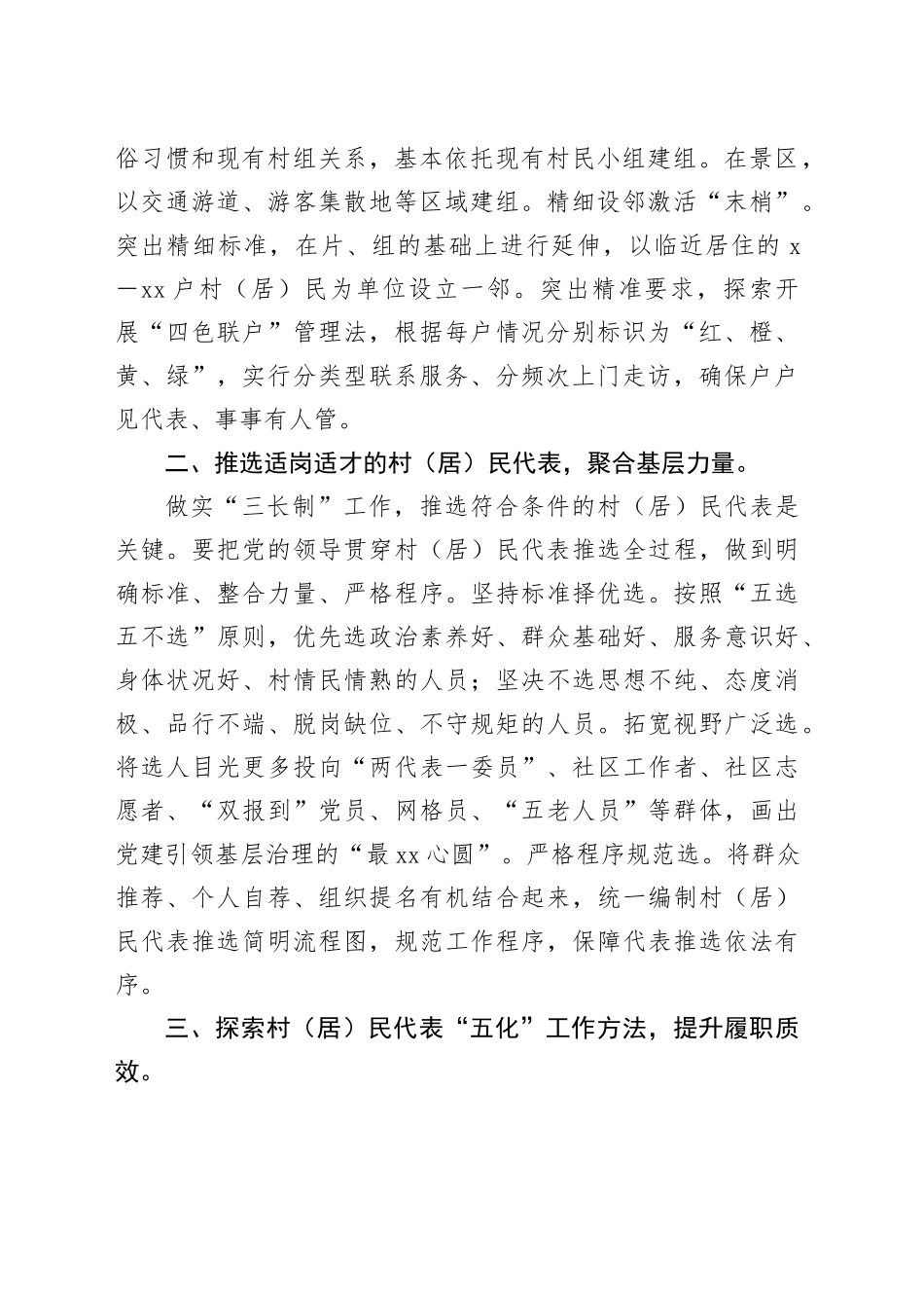 领导在全省基层治理高质量发展观摩推进会上的发言_第2页