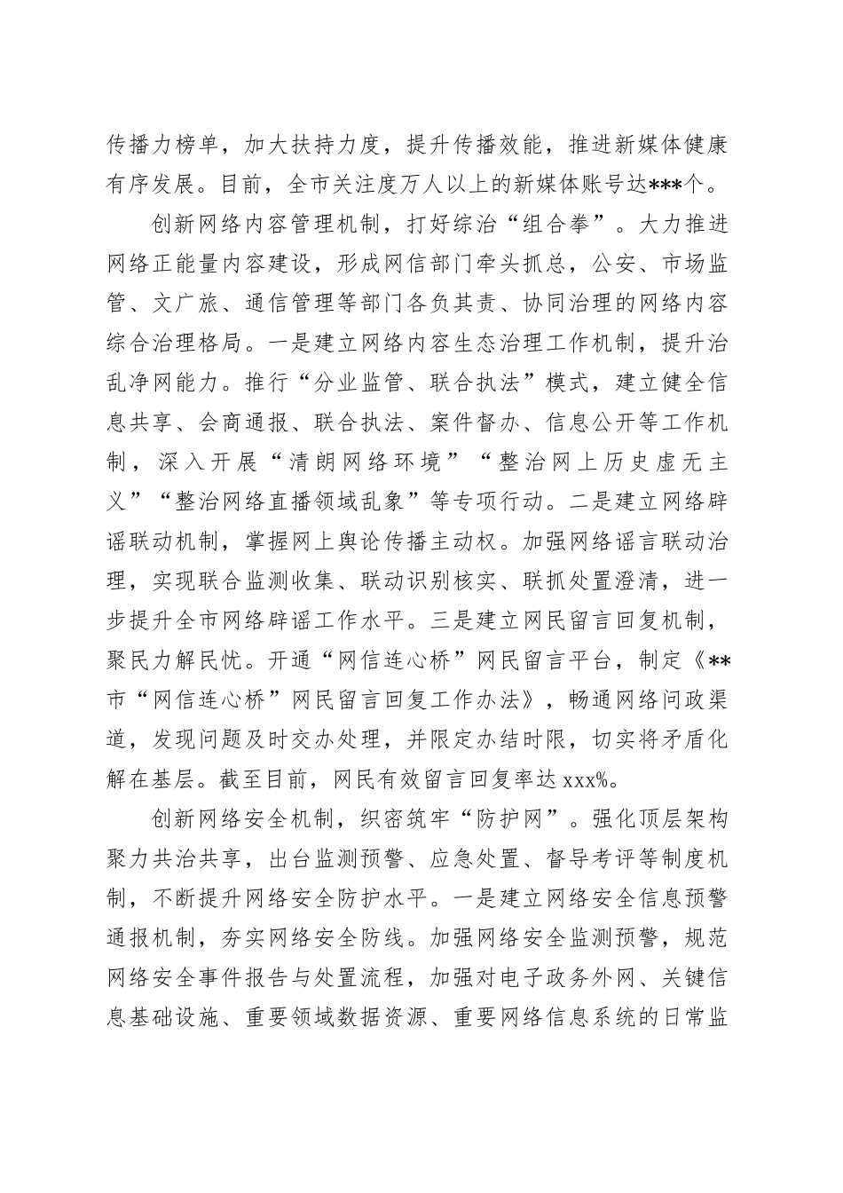 领导在全市网信办主任会议上的汇报发言材料_第2页