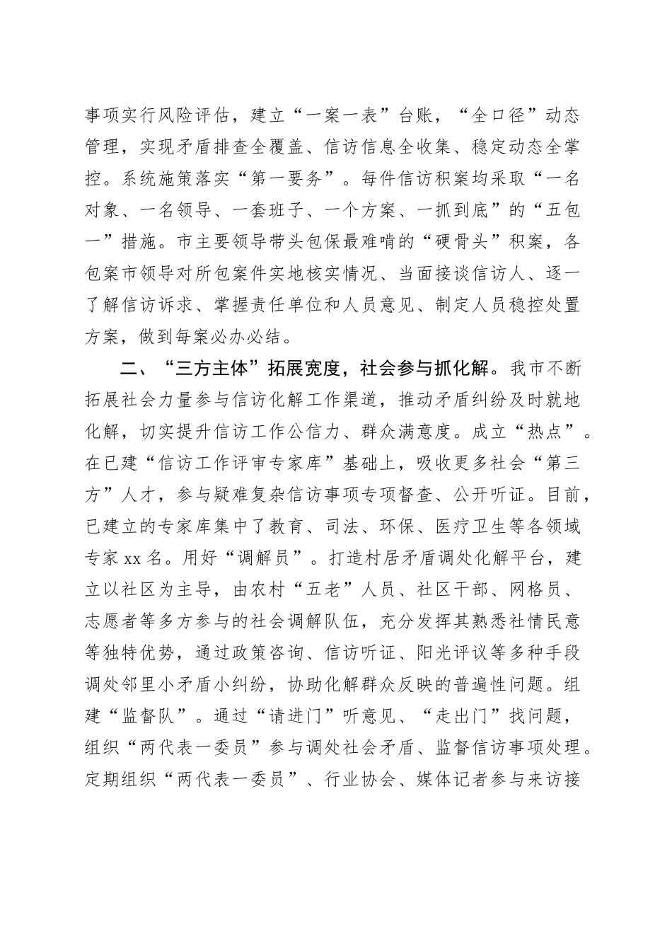 领导在全市疑难信访积案化解工作专题会议上的交流发言_第2页