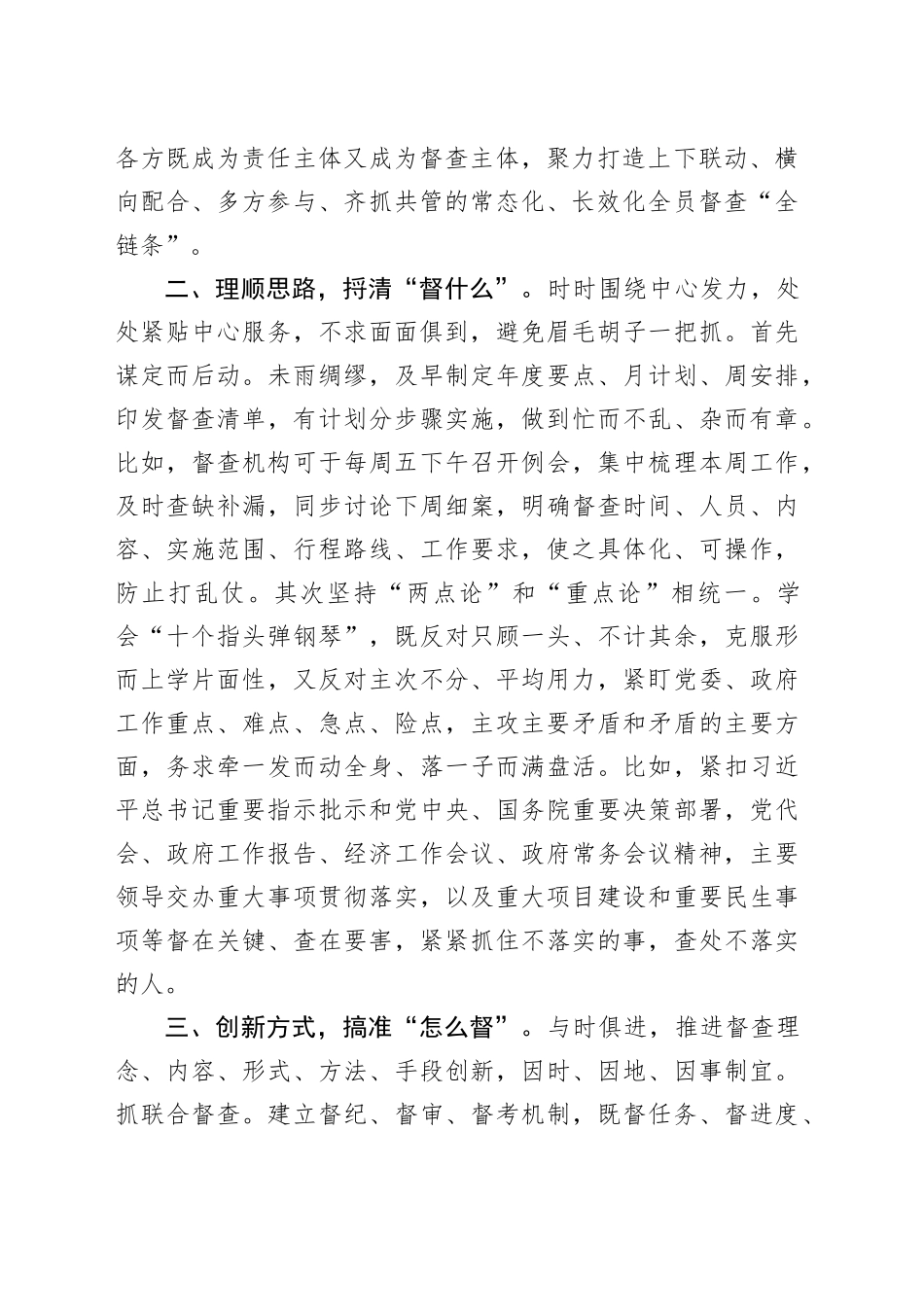 领导在全市政务督查系统工作座谈会上的交流发言_第2页