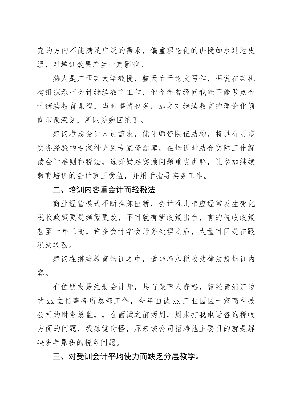 领导在市会计学会上的讲话：新技术条件下的会计继续教育变革_第2页