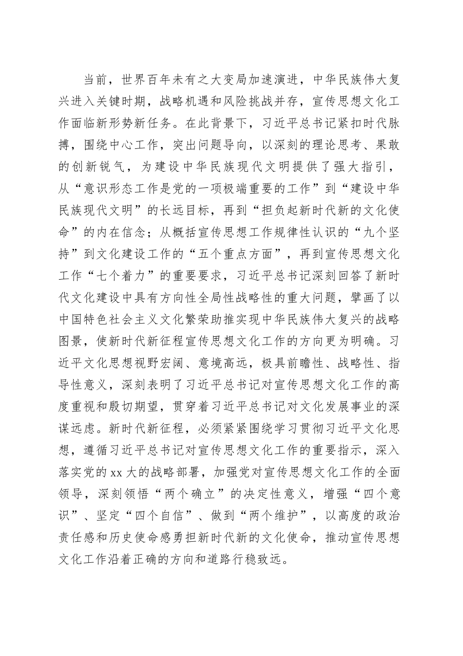 领导在校党委理论学习中心组习近平文化思想专题研讨会上的交流发言_第2页