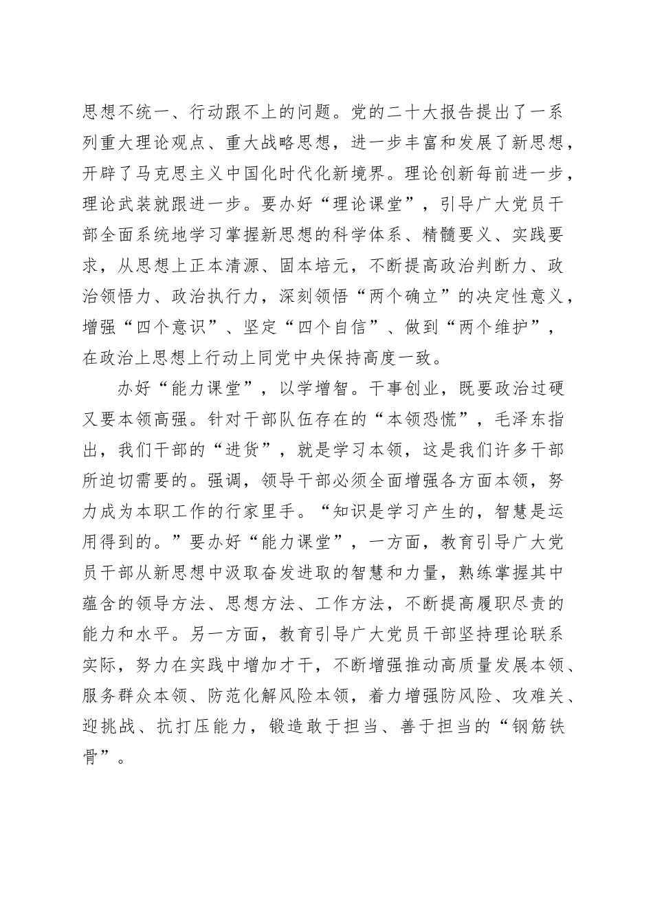 领导在主题教育主题读书班研讨发言材料_第2页