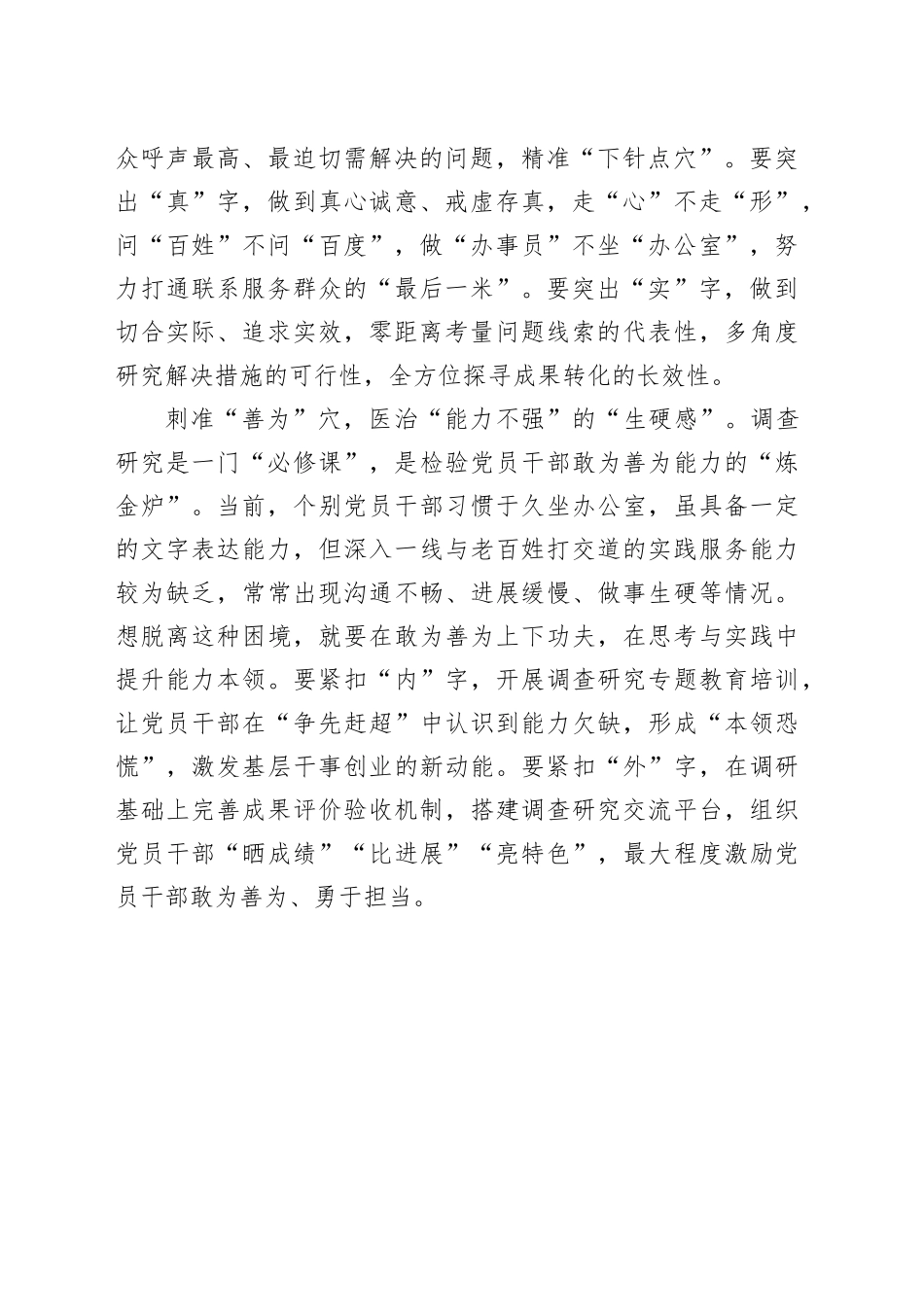 领悟调查研究中的“针灸学问”_第2页