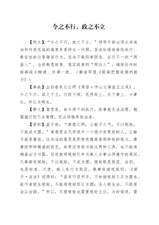 令之不行，政之不立