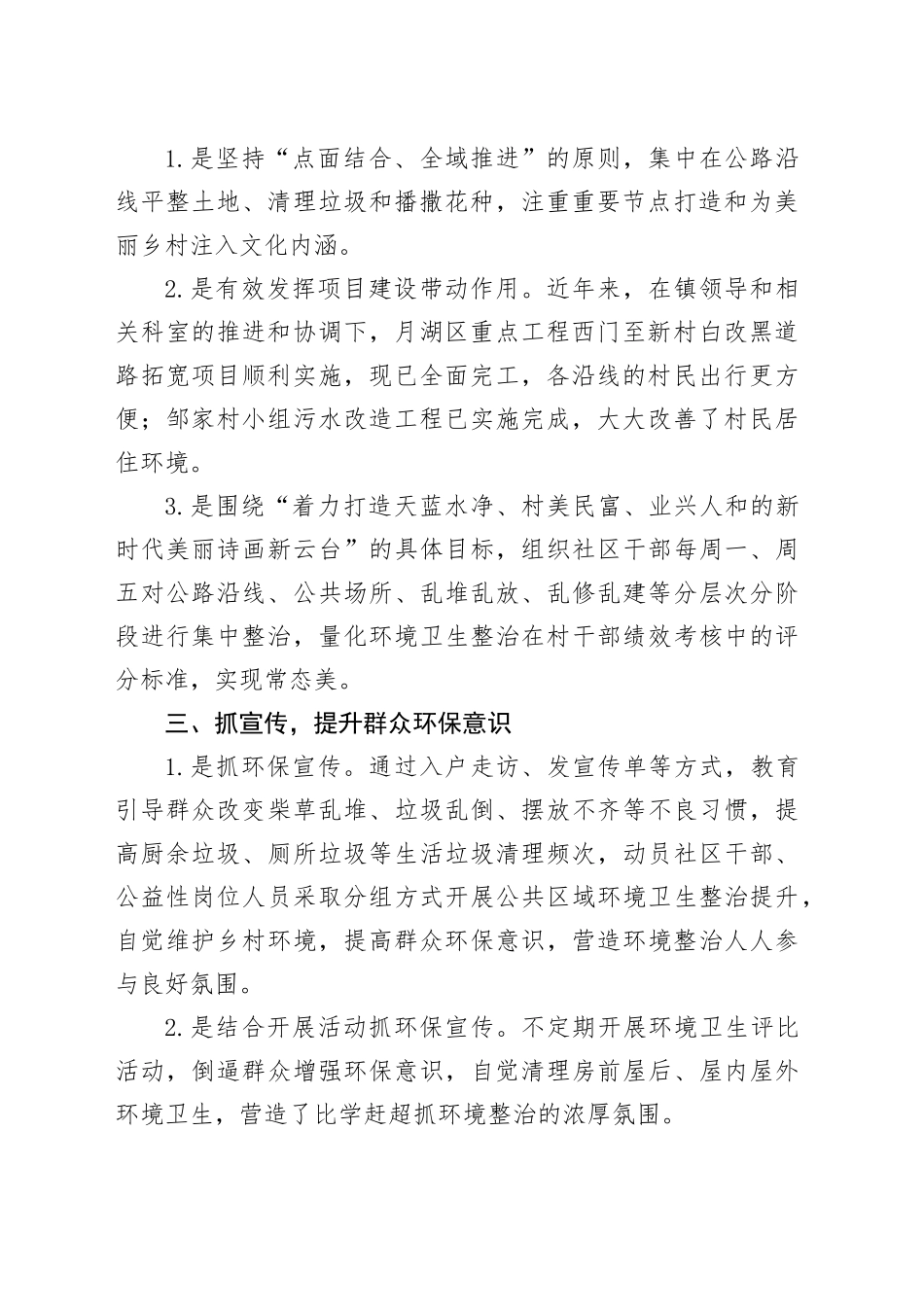 刘家社区环境保护情况汇报（2023年）_第2页