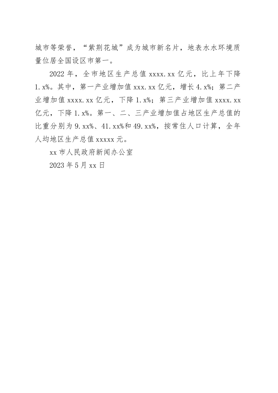 柳州市情概况_第2页