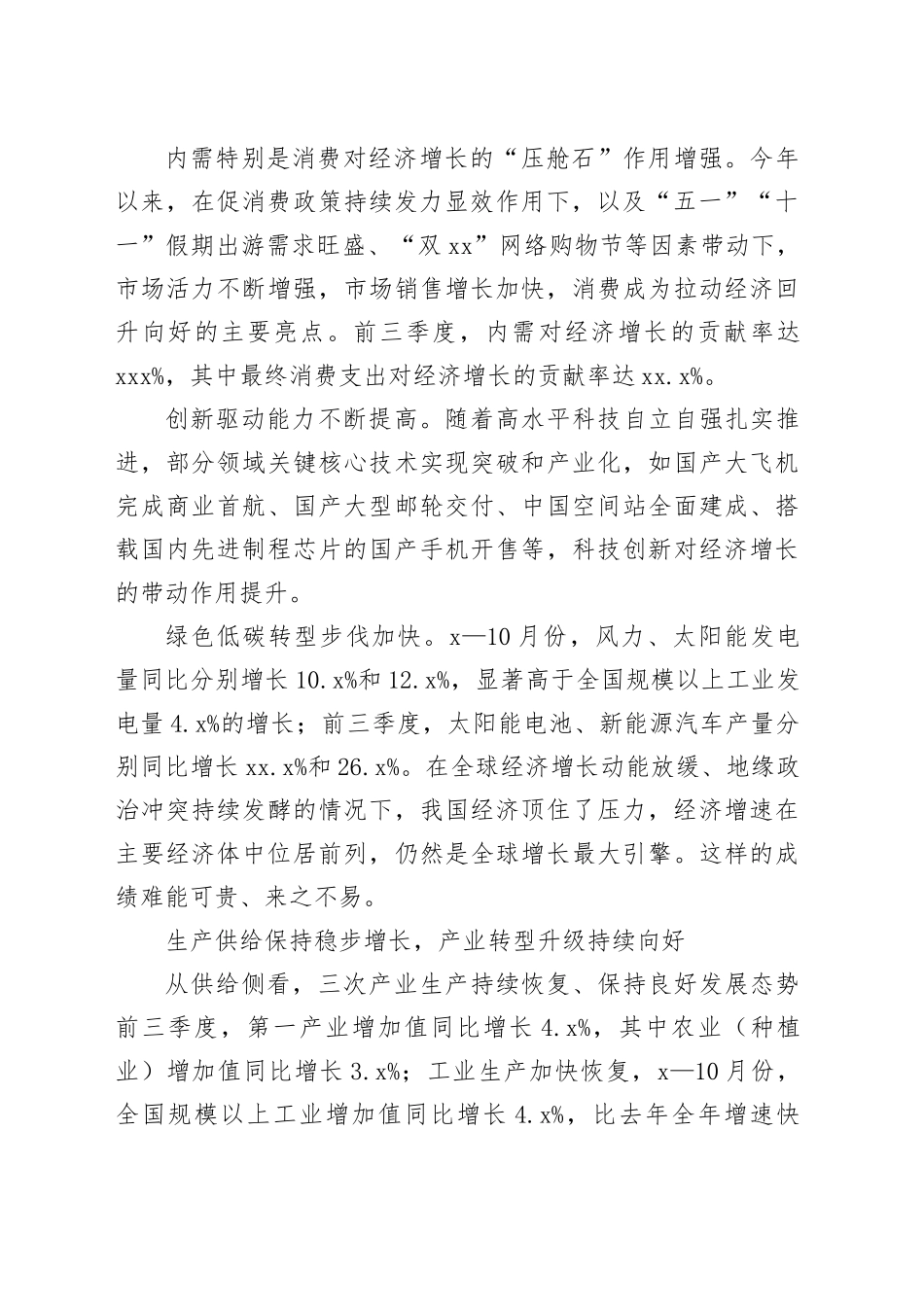 六个“持续向好”彰显我国经济韧性强亮点多_第2页