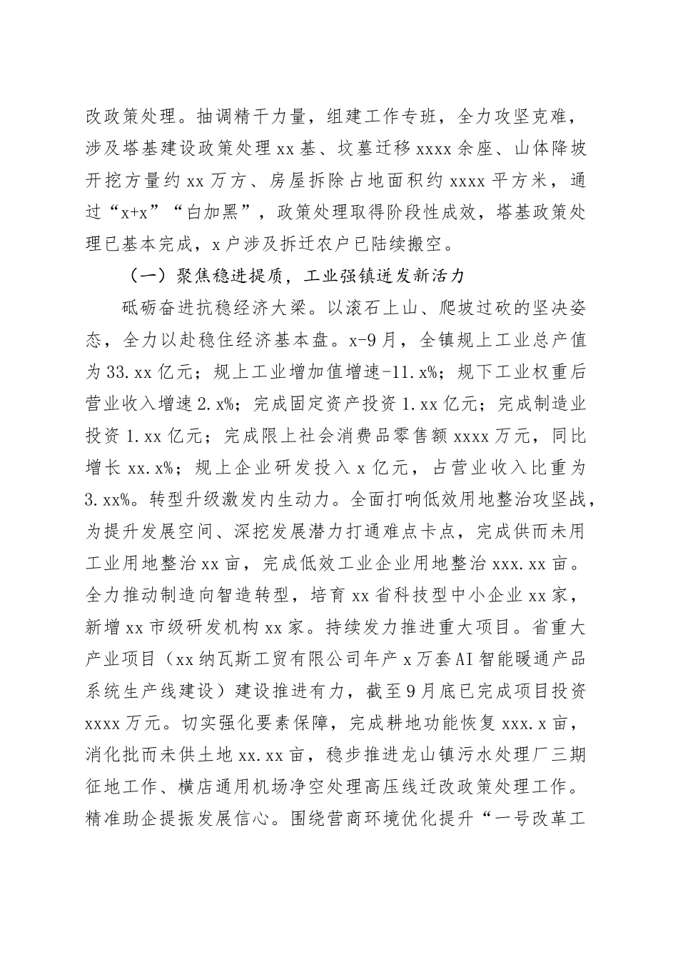 龙山镇2023年工作总结和2024年工作计划_第2页