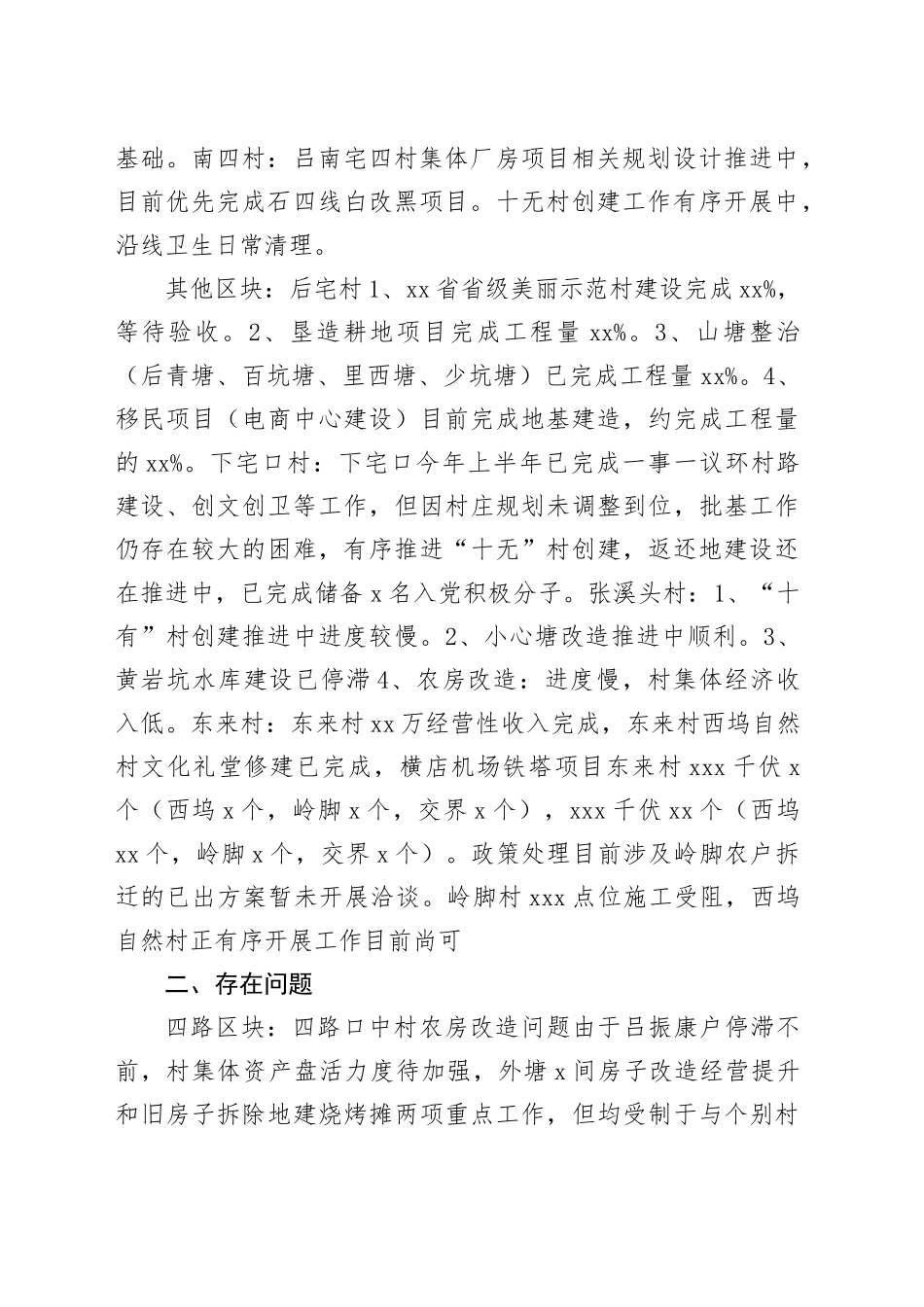 龙山镇四路片2023年上半年工作汇报_第2页