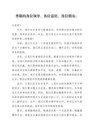 路演活动讲话稿