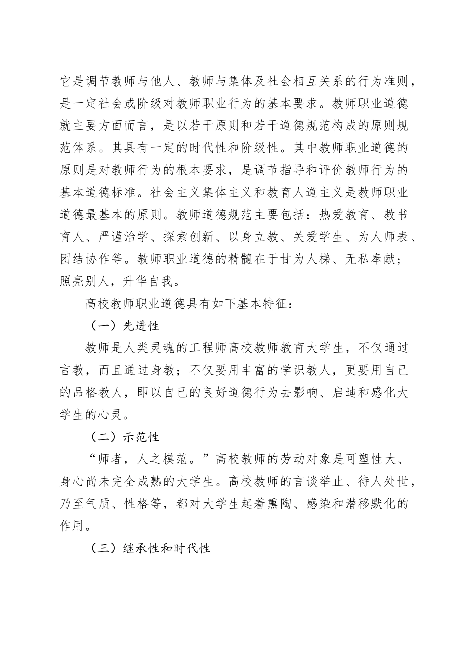 论高等学校教师职业道德规范_第2页