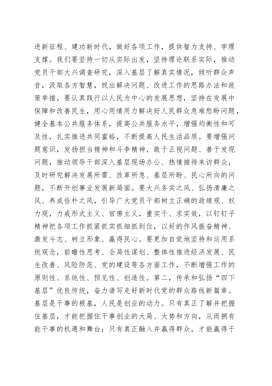 落实“四下”基层要求，用心为群众排忧解难，走好新时代群众路线_第2页