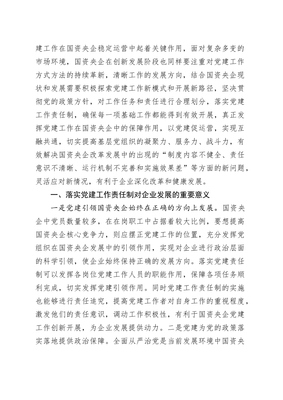 落实党建责任制助力高质量高品质发展_第2页