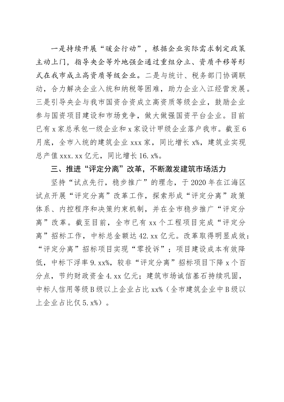 落实落细“十条措施”推动建筑业高质量发展_第2页