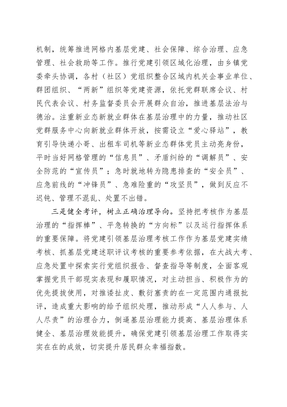 落实平急转换机制，有效提升基层治理水平_第2页