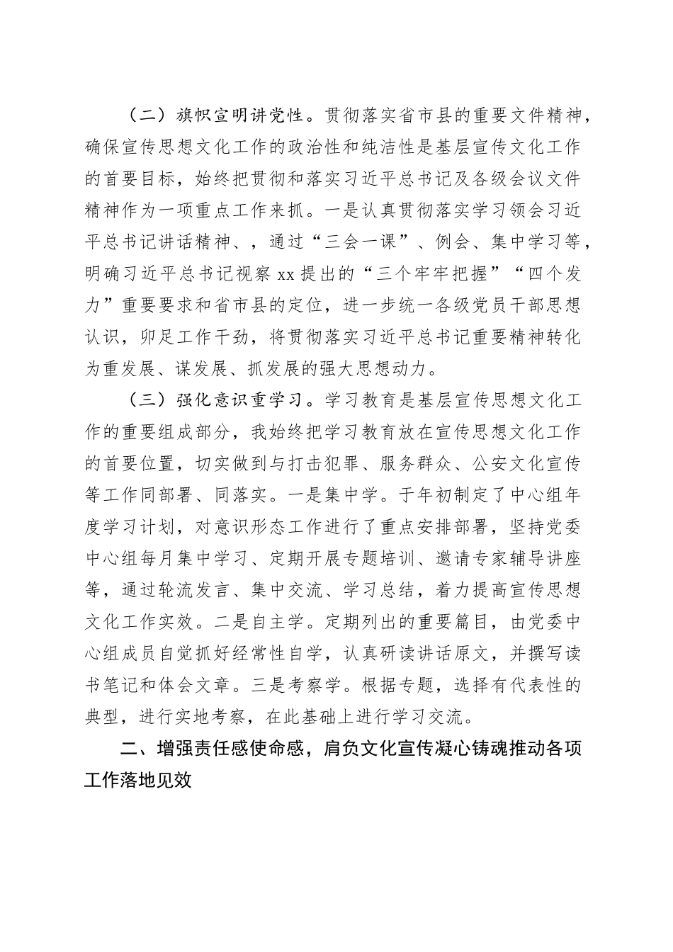 落实责任加强学习自觉贯彻思想文化宣传工作_第2页