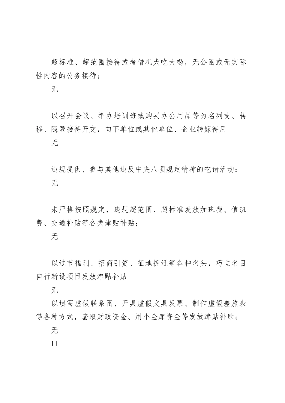 落实中央八项规定精神自查自纠情况表_第2页