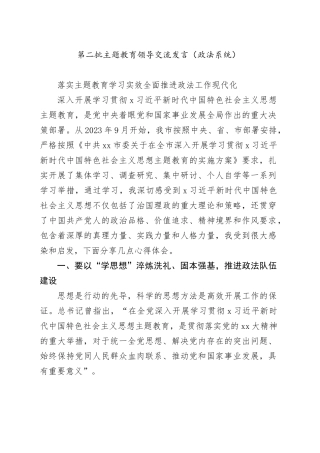 落实主题教育学习实效全面推进政法工作现代化
