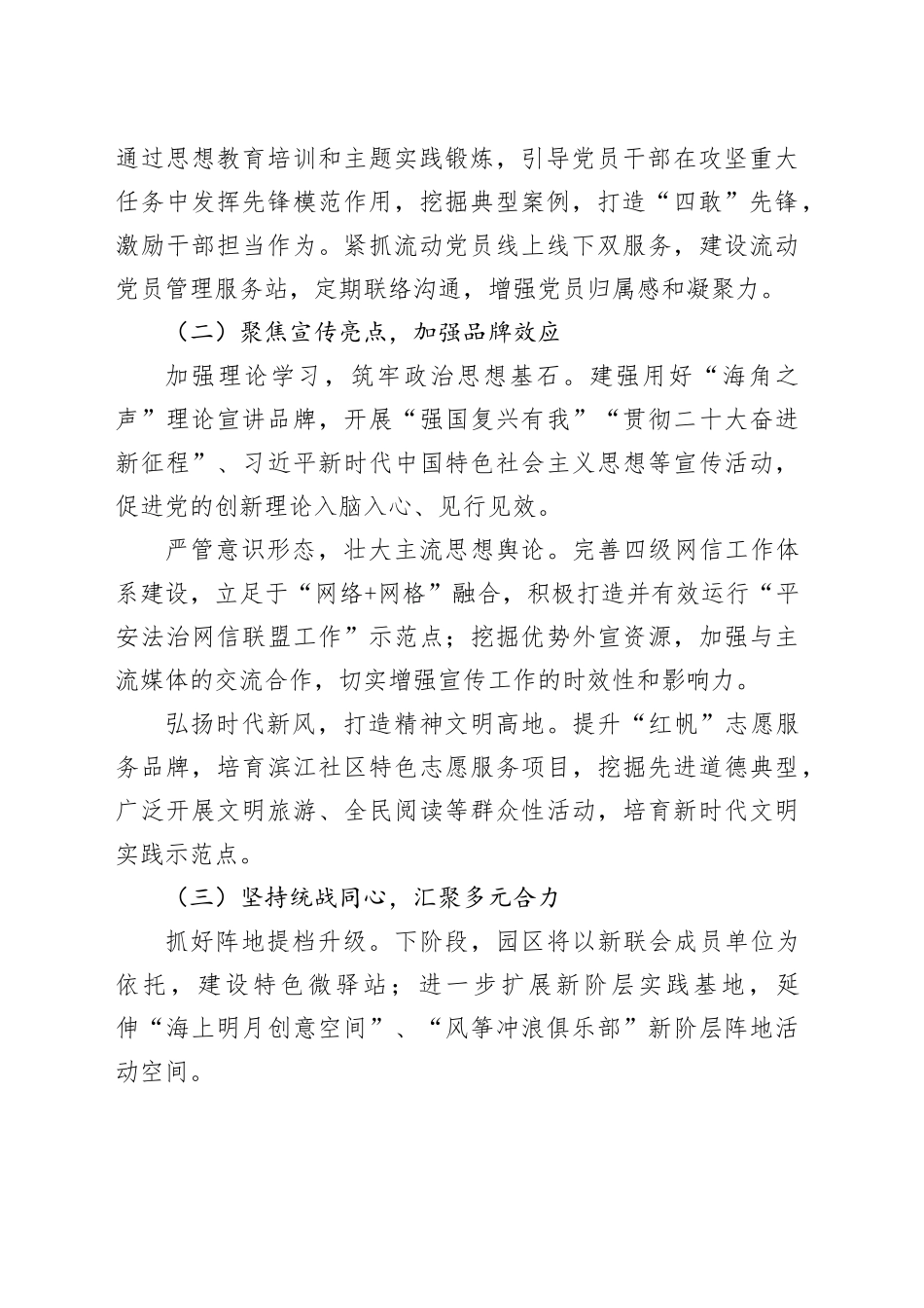 旅游度假区2024工作计划_第2页