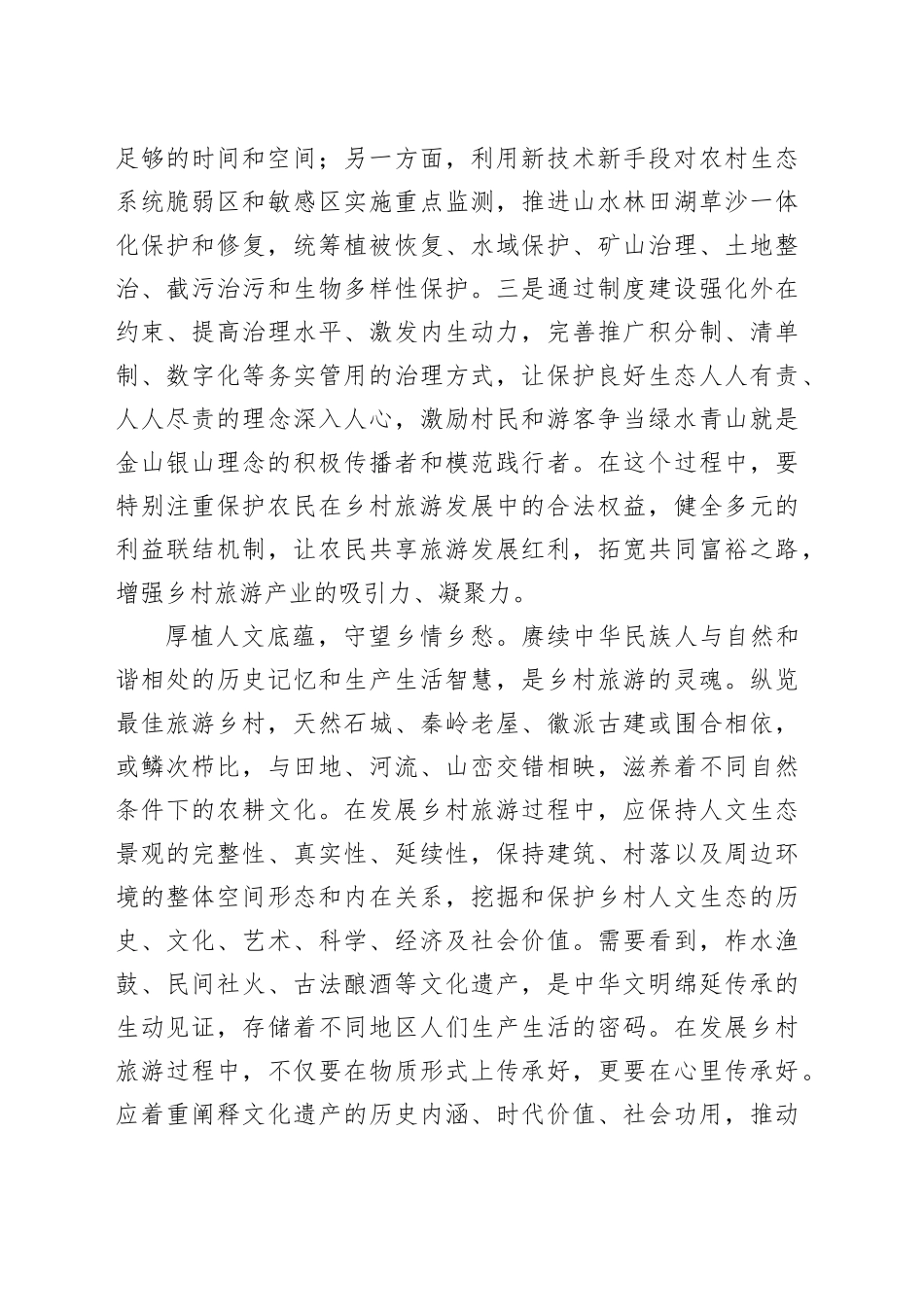 旅游推动乡村产业高质量发展_第2页