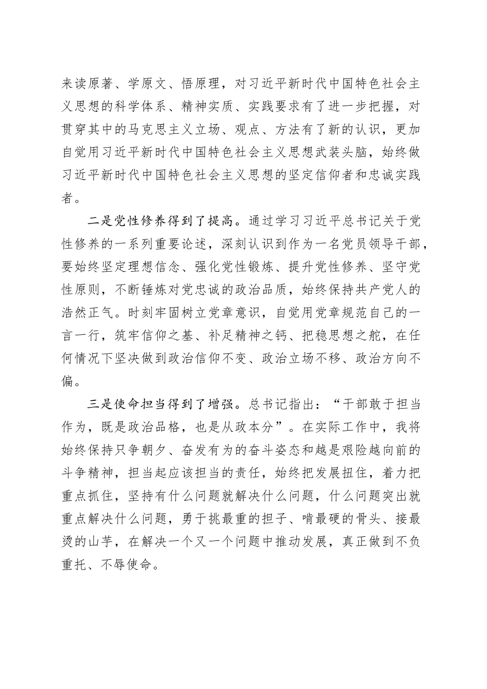 旅游业发展系统在主题教育专题党课辅导报告_第2页