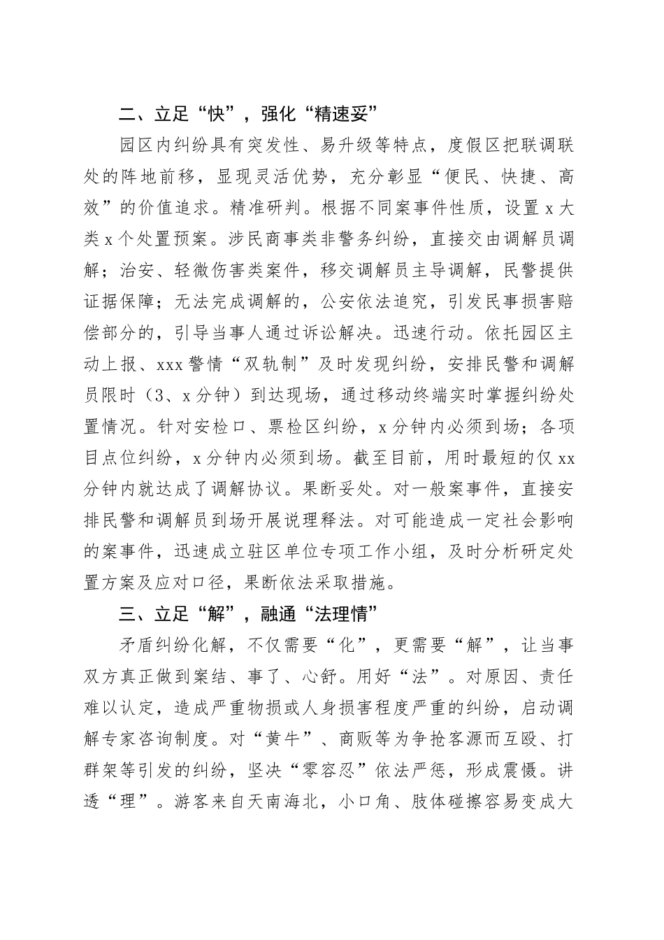 旅游园区＂移动调解＂工作法_第2页