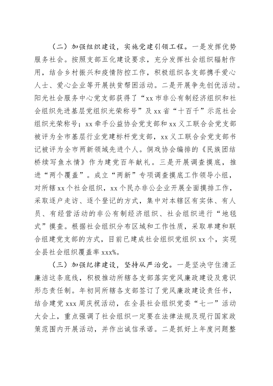 履行两新党建工作责任述职报告_第2页