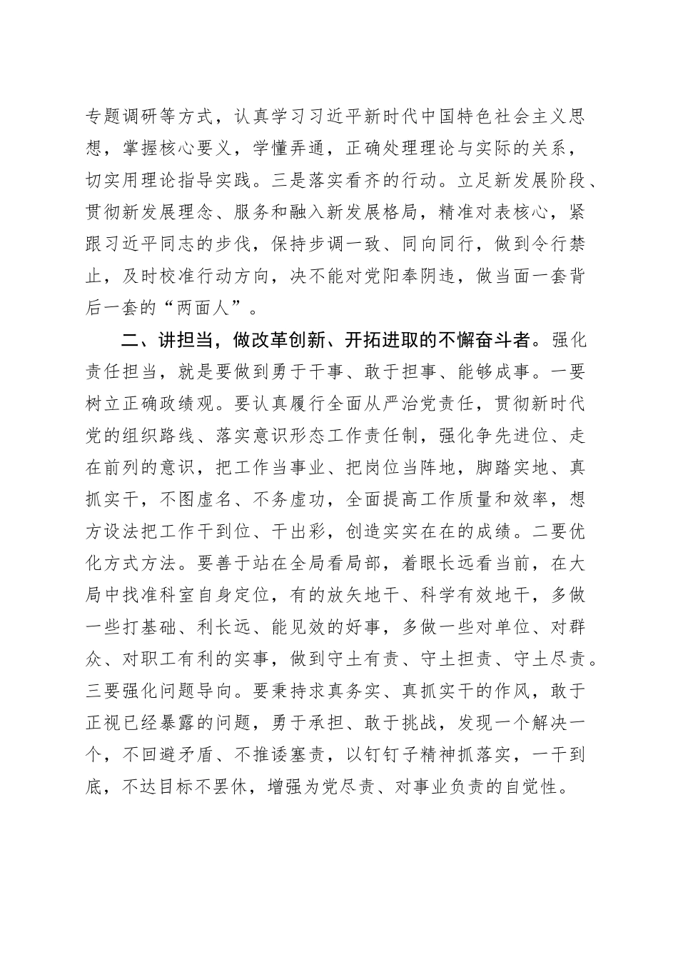 履行全面从严治党主体责任的政治谈话提纲_第2页
