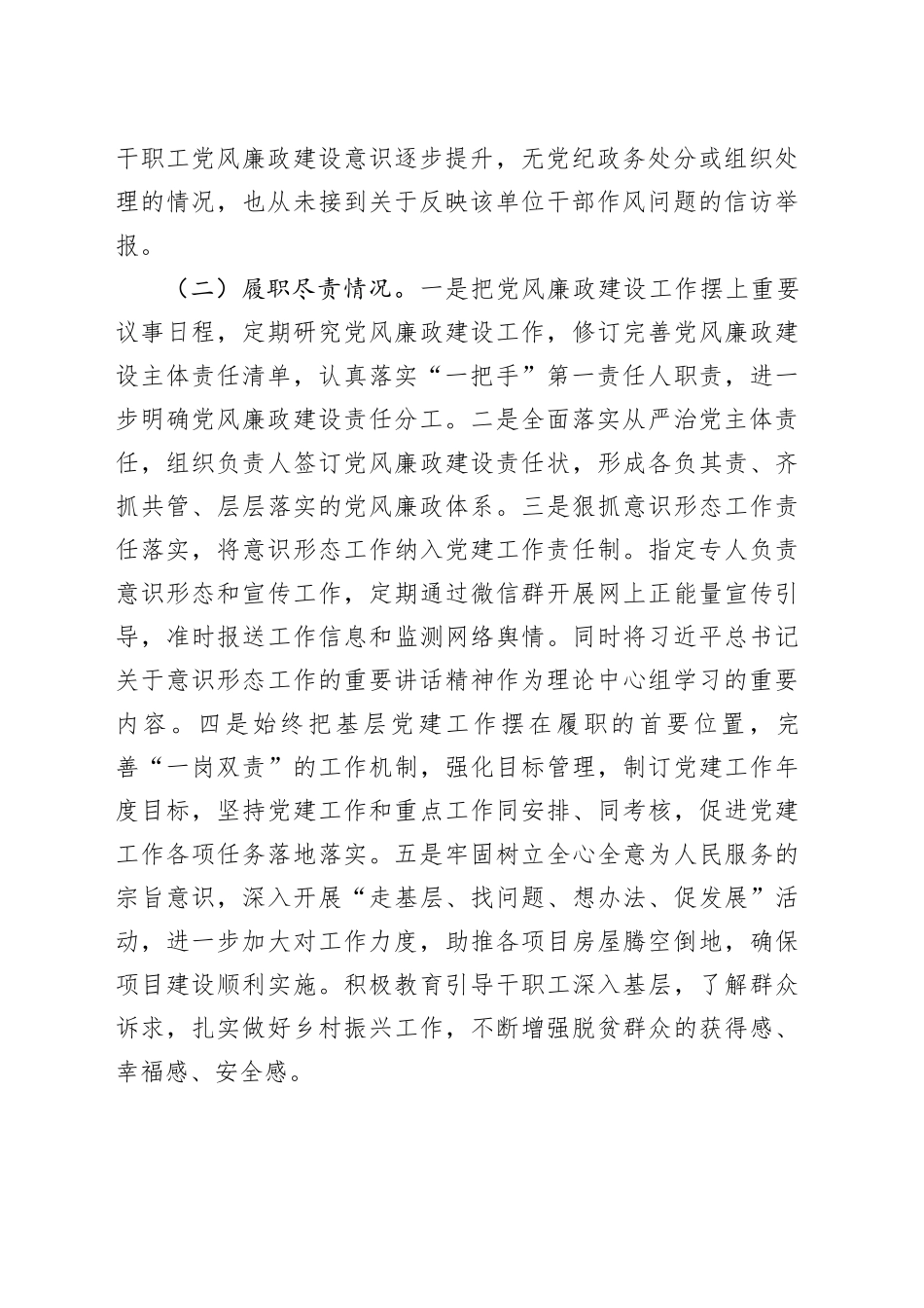 履行全面从严治党主体责任综合研判报告提纲_第2页