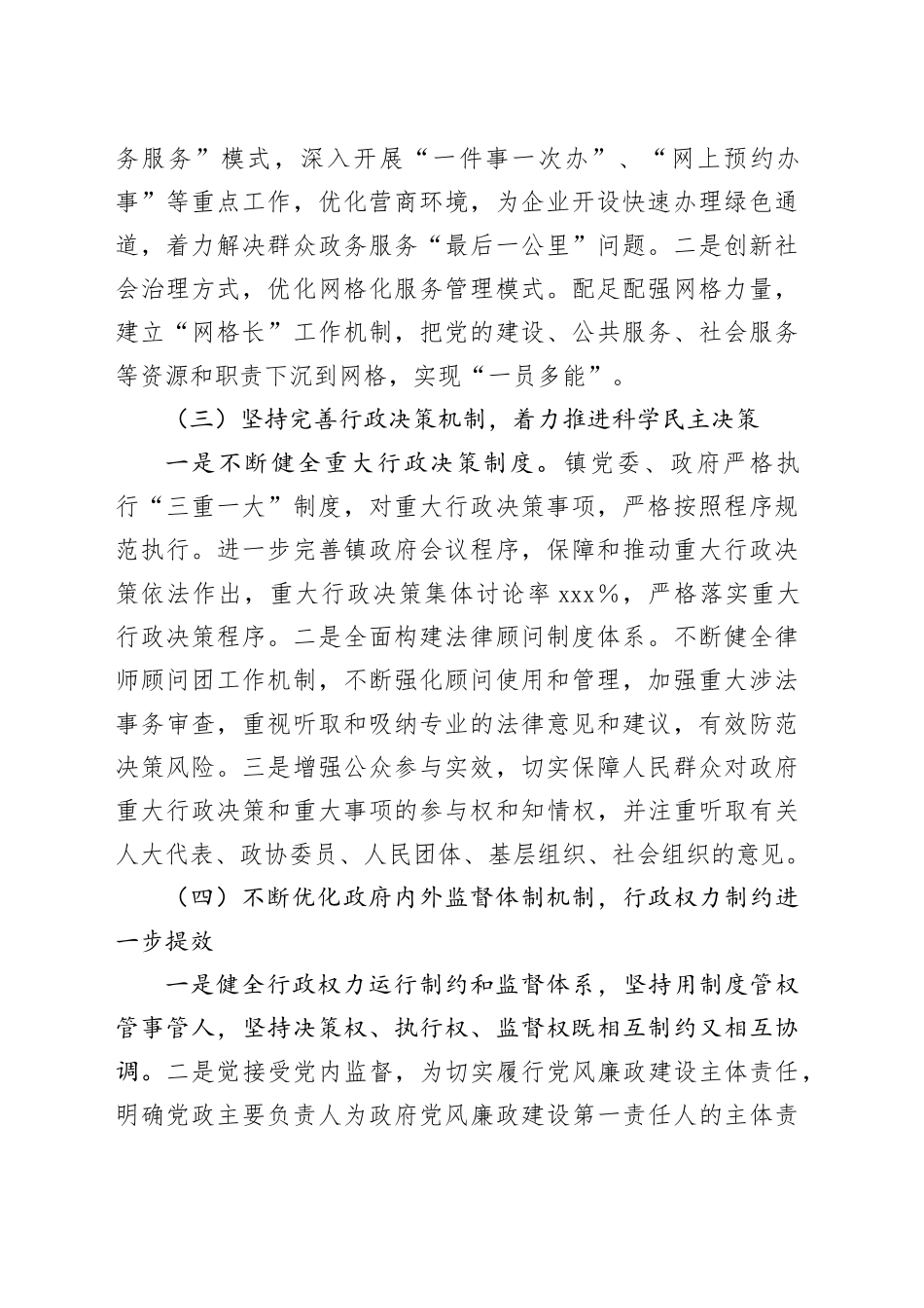 履行推进法治建设第一责任人职责的述职报告_第2页