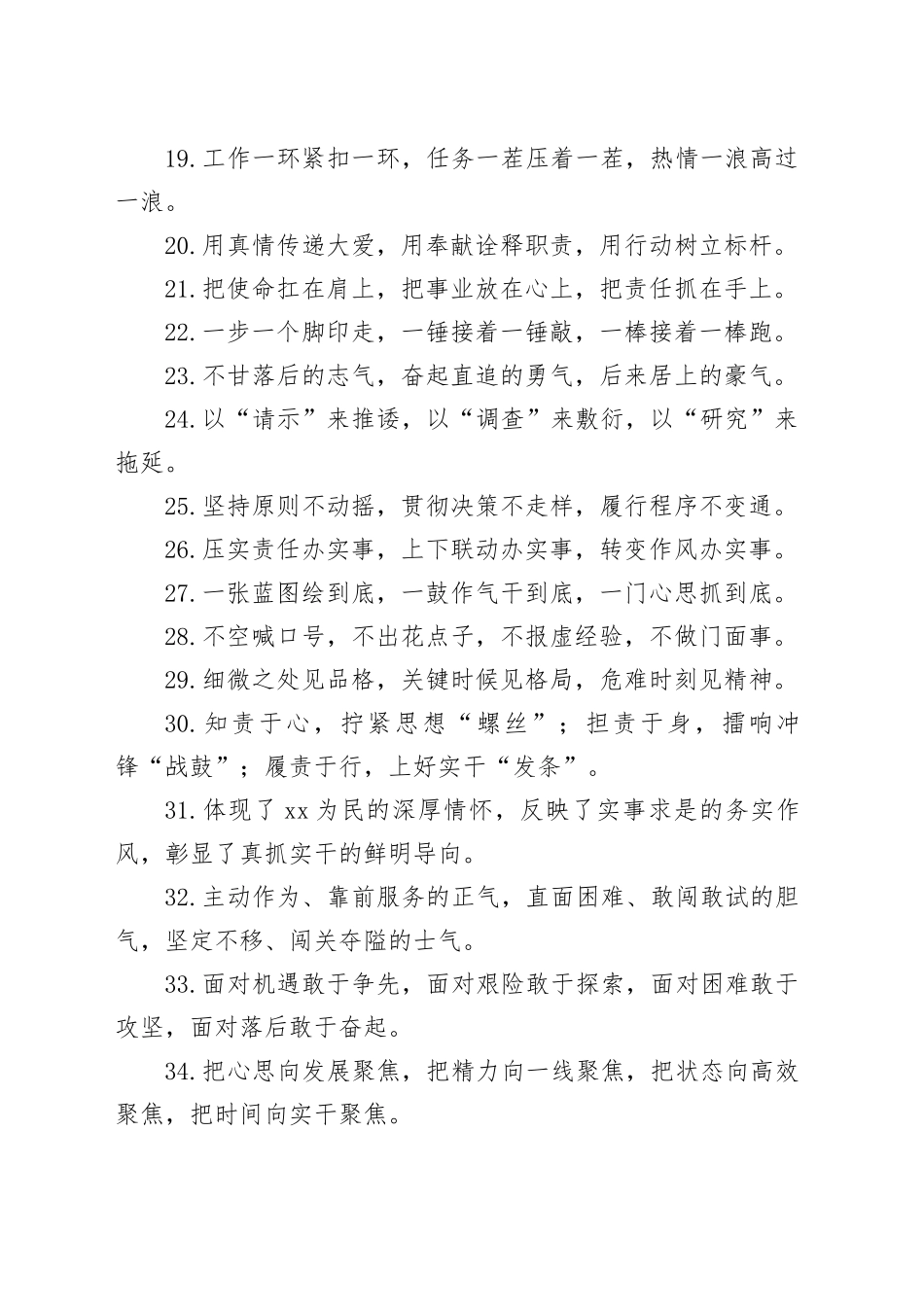 履职尽责排比句大全40例_第2页