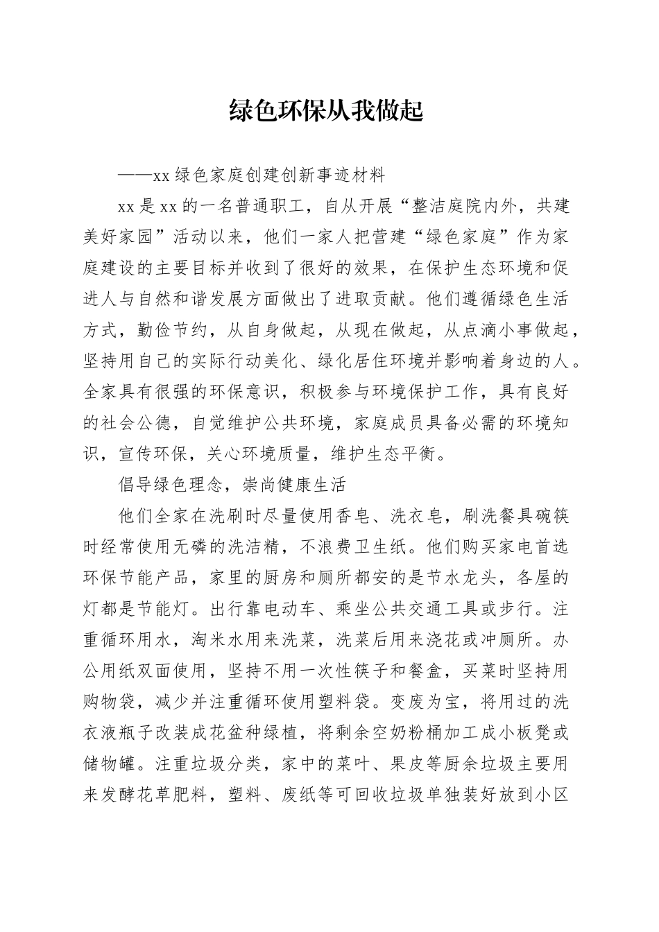 绿色环保从我做起_第1页