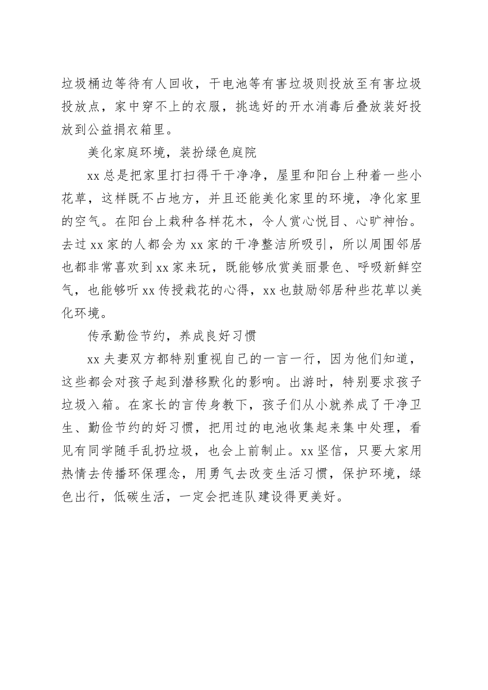 绿色环保从我做起_第2页