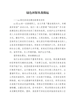 绿色环保从我做起