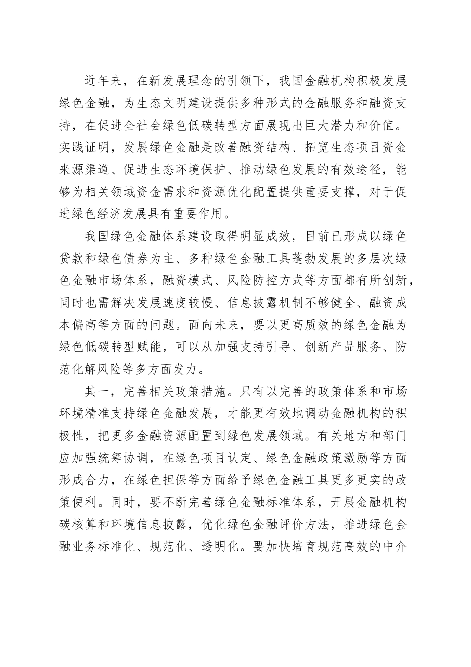 绿色金融赋能绿色低碳转型_第2页