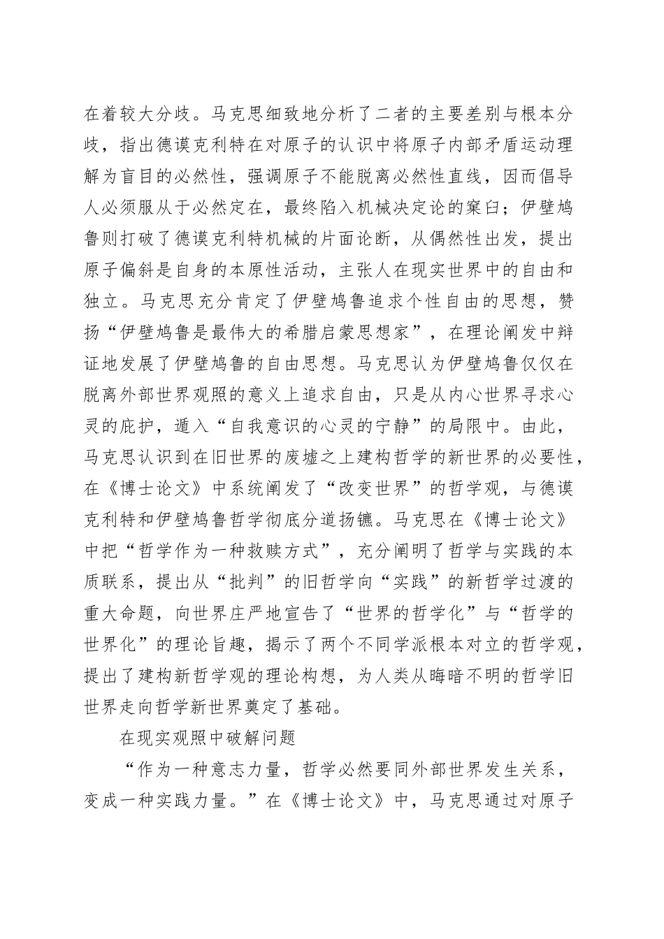 马克思《博士论文》中的问题意识及其启示_第2页